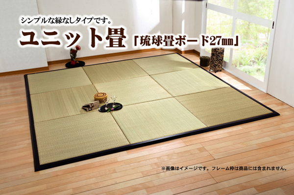 七島い草使用　「琉球畳」27mm